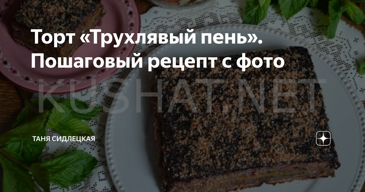 Торт Трухлявый пень со сгущенкой, рецепт с фото | Идеи для блюд, Торт, Домашний торт