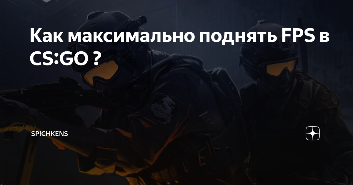 Нашли способ убрать 90% лагов при стрельбе в CS:GO: нужна всего одна команда