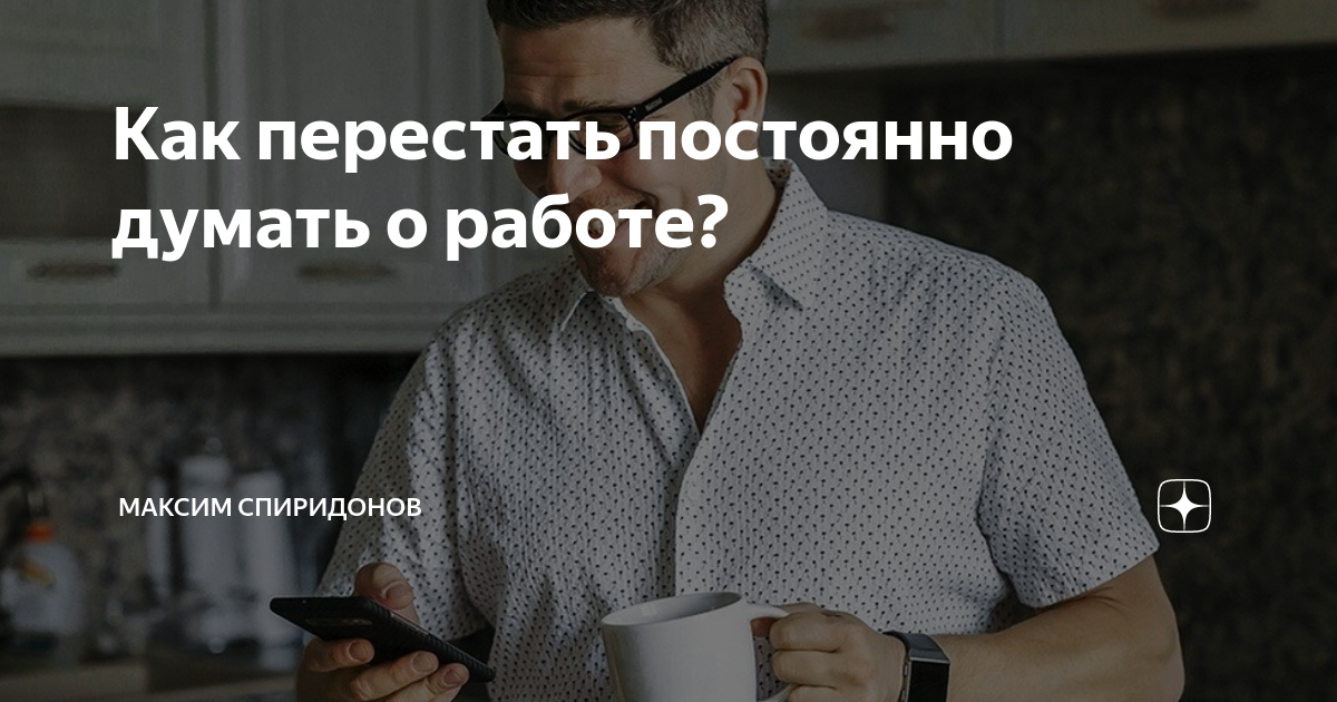 И мир проходит, и похоть его, а исполняющий волю божию пребывает вовек. Постоянно не переставая. Постоянно не переставая. Постоянно не переставая. Не критикуйте ребенка.