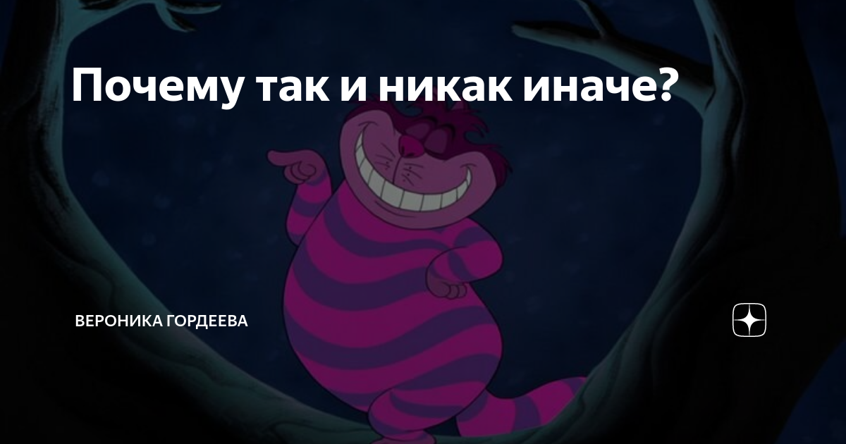 Никак иначе текст