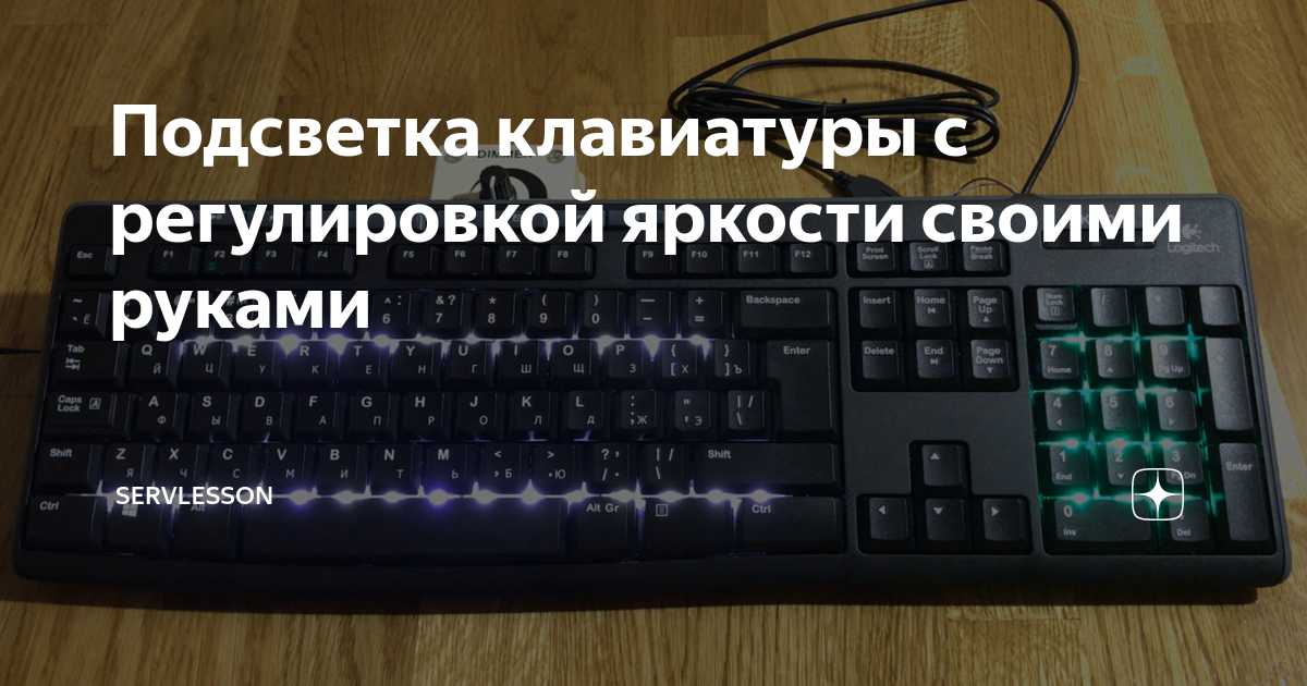 как сделать радужную подсветку на клавиатуре