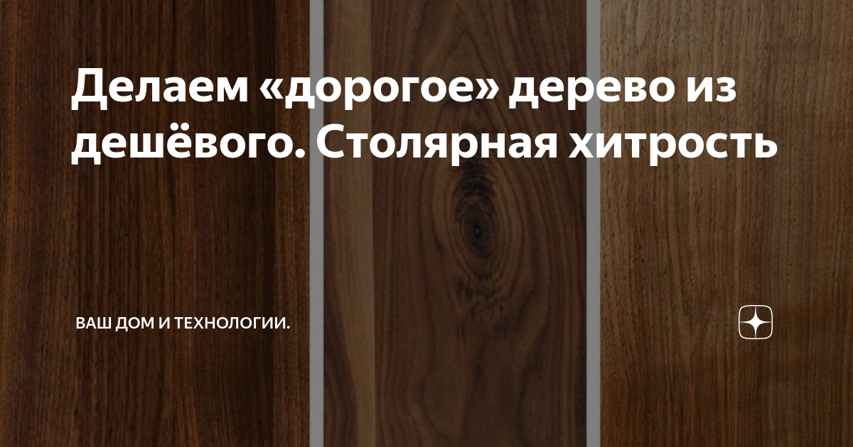 слэб лиственница мореная. доски разных пород дерева. необычные деревянные вещи. изделия из древесины ореха. украшения из древесины груша.