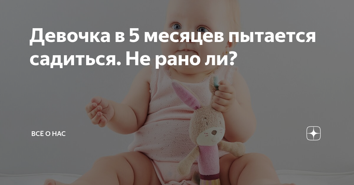 Ребенок 4 месяца пытается вставать. Малыш пытается сесть в 4 месяца. ребенок пытается сесть в 5 месяцев. мес стараюсь.