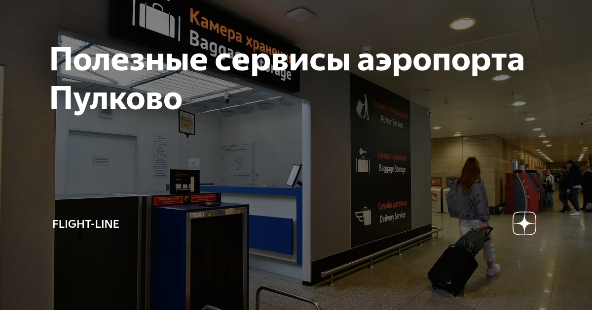 Отдел розыска багажа пулково. Петербург аэропорт зона прилета. Пулково 2 фото. Пулково прилет. Пулково потерянные вещи.