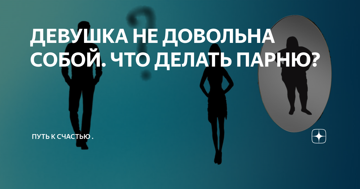 Что делать, если девушка заявила, что вы ей не нравитесь: пути и советы