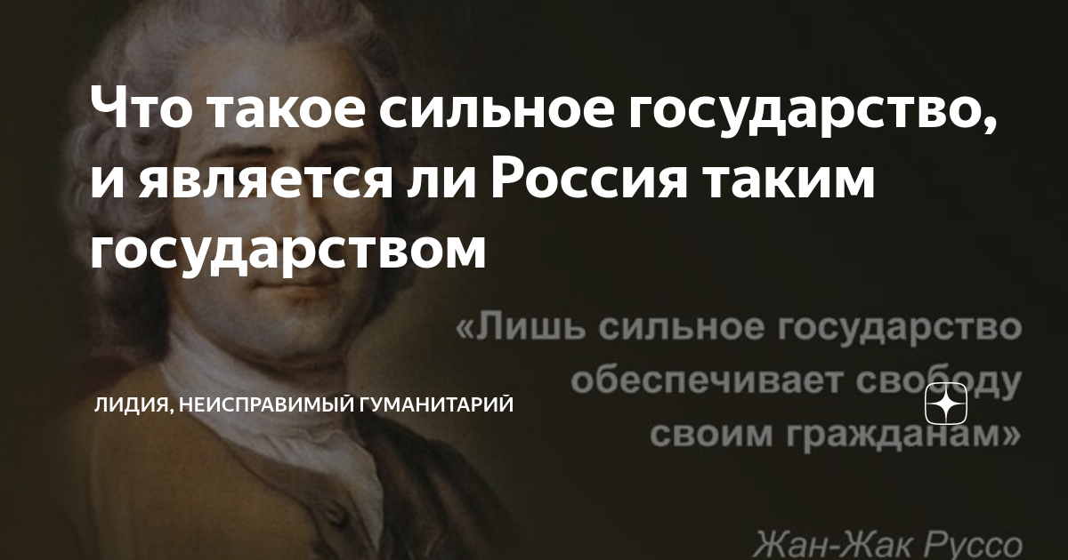 Силен государство. Сильное государство. Признаки сильного государства. Книга сильное государство. Понятие сильного государства.