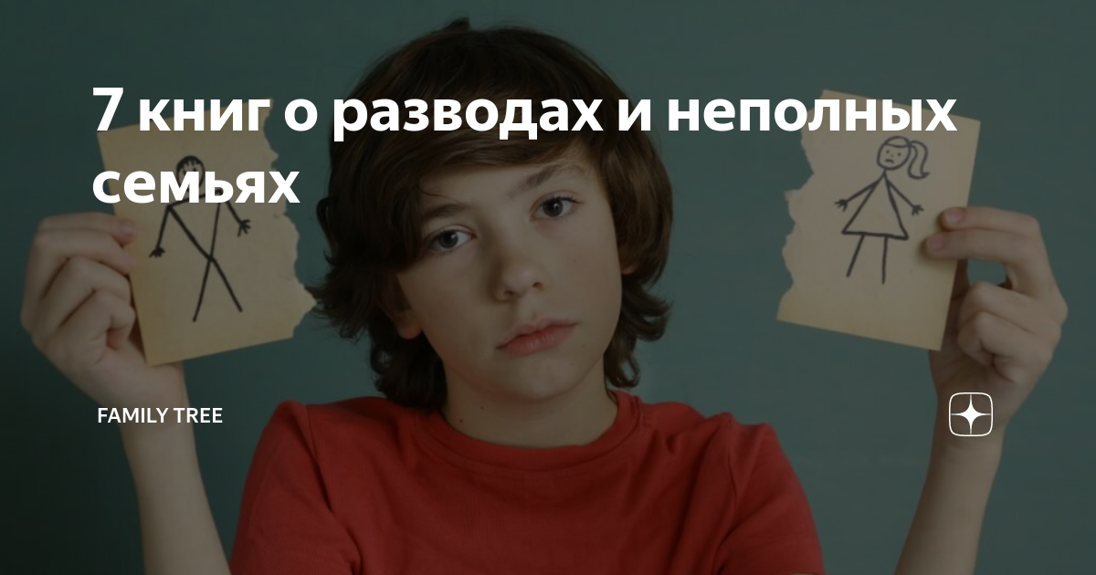 книга как сохранить семью не выходя из доты