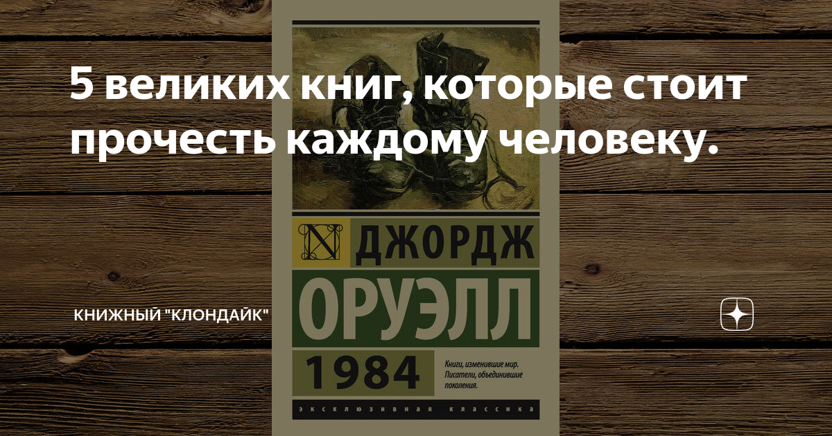 Классик которую нужно прочитать. Книги по философии которые стоит прочитать каждому. 100 Книг которые должен прочитать каждый человек за свою жизнь. Лучшие современные книги которые должен прочитать каждый. 50 Книг которые должен прочитать каждый человек.