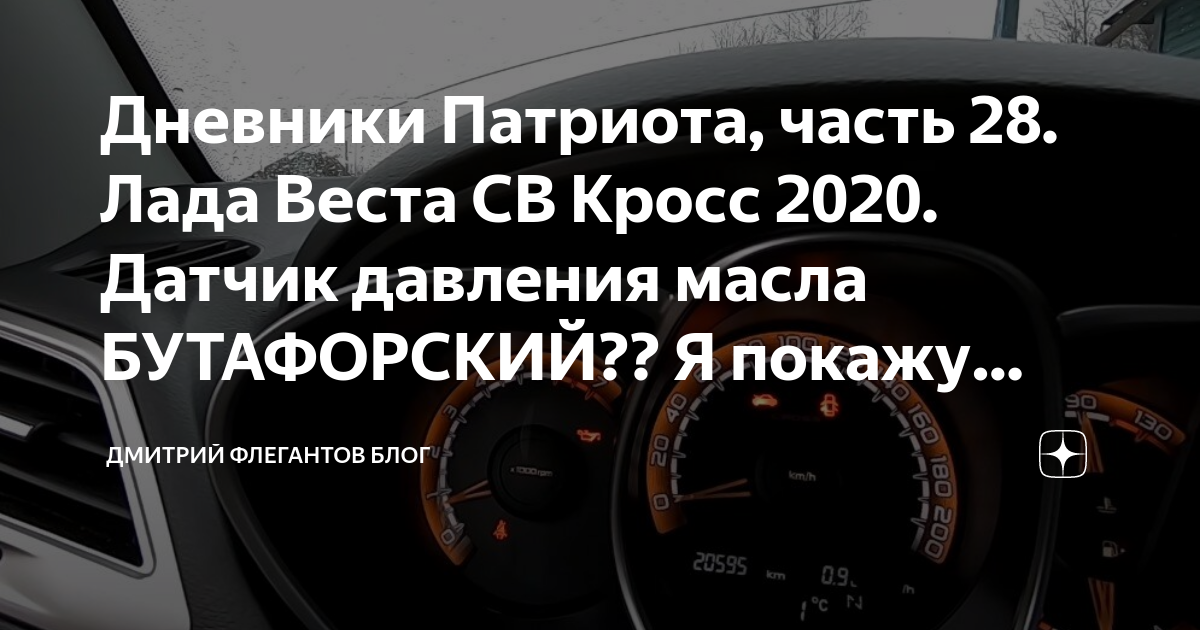 Почему пищит датчик масла при запуске двигателя Веста?