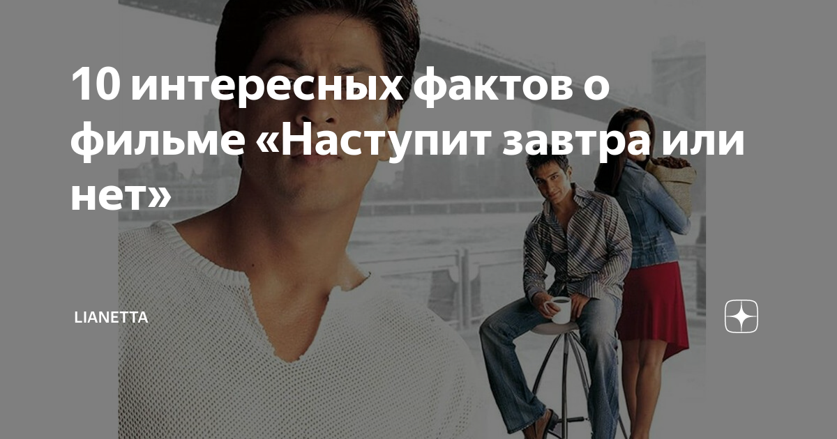Можно ли завтра 7. Наступит завтра или нет. картинки наступит завтра или нет. кто знает наступит завтра или нет. живи будь счастлива улыбайся кто знает наступит завтра или нет.