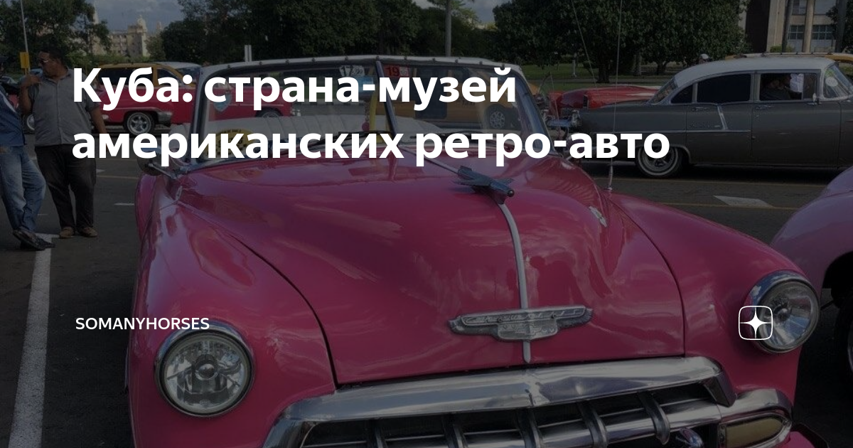 Музей американских автомобилей