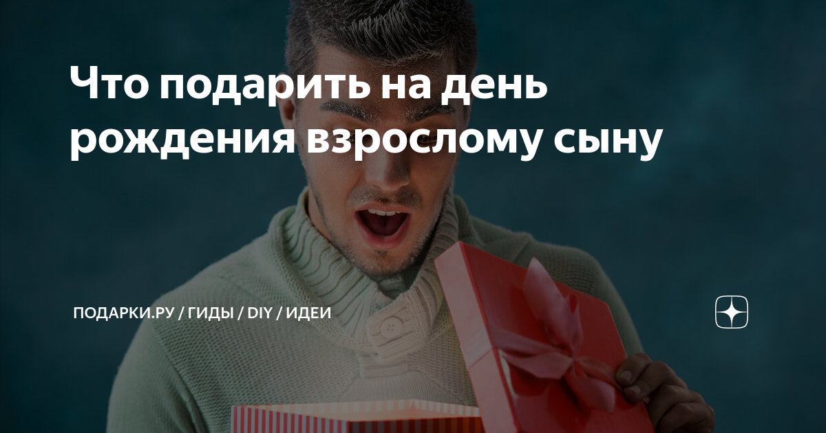 что подарить бывшему на день рождения