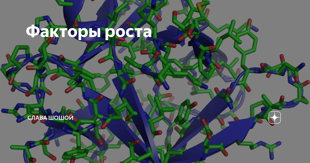 Сайте фактор роста. Факторы роста клеток. факторы роста фото. получение факторов роста. факторы роста в косметологии.