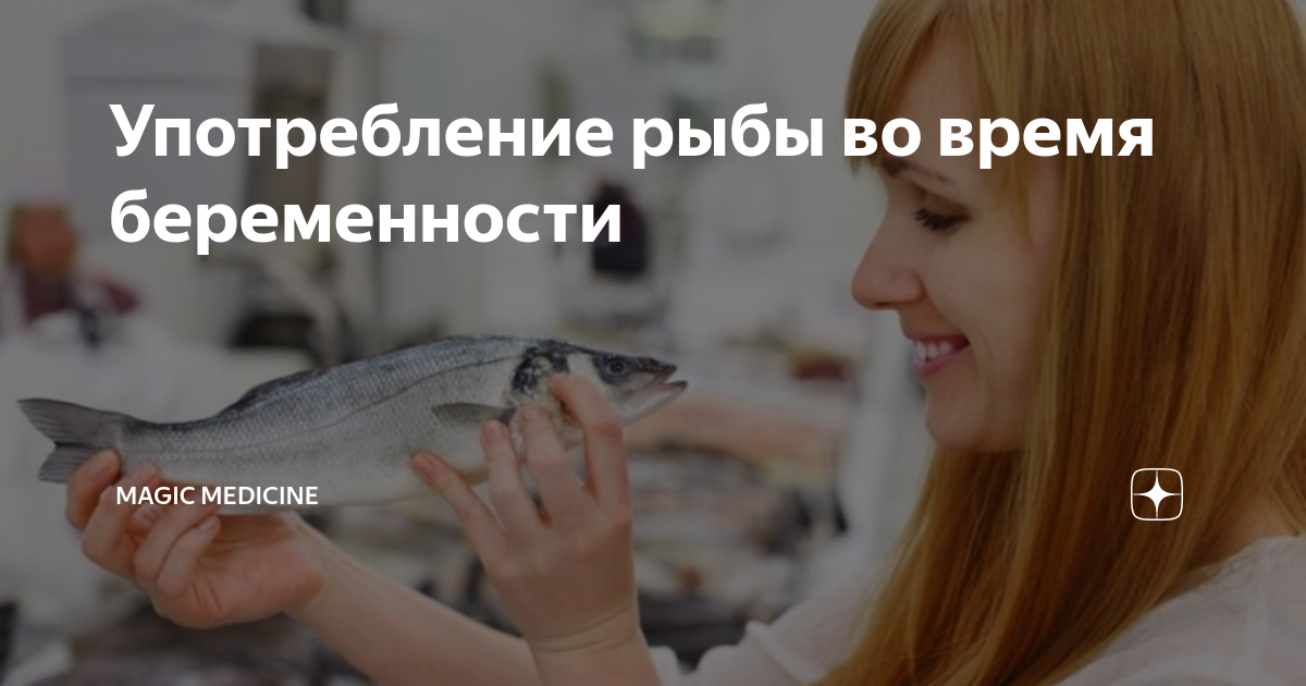 Неверная информация о содержании ртутных веществ в рыбе