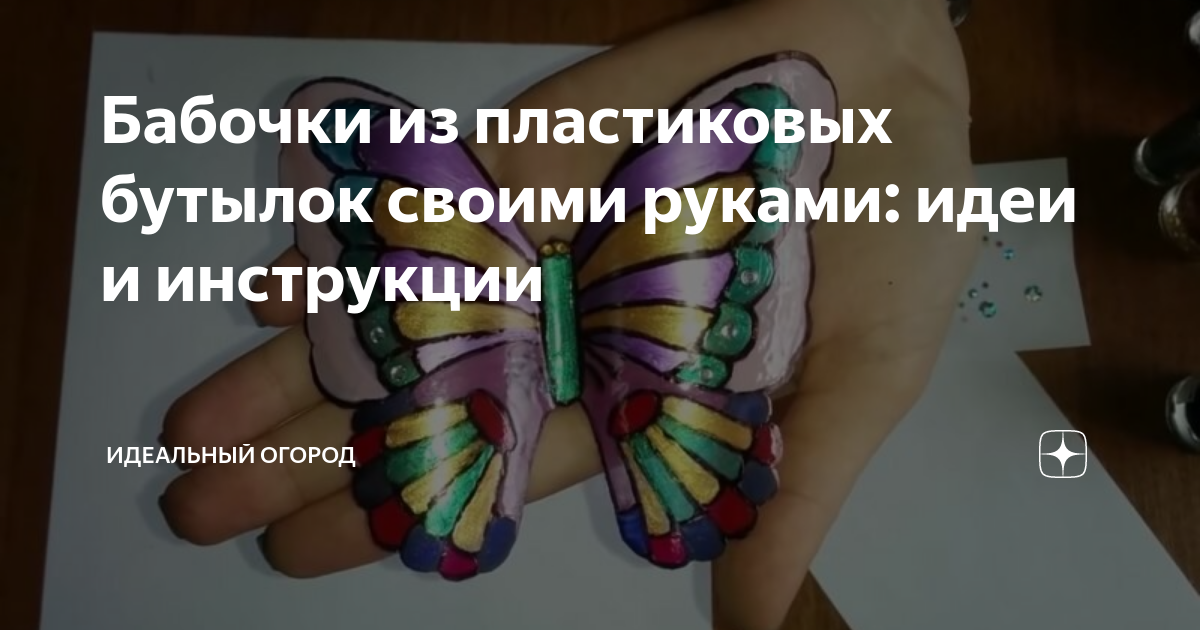 Поделки из пластиковых бутылок: 70+ идей декора