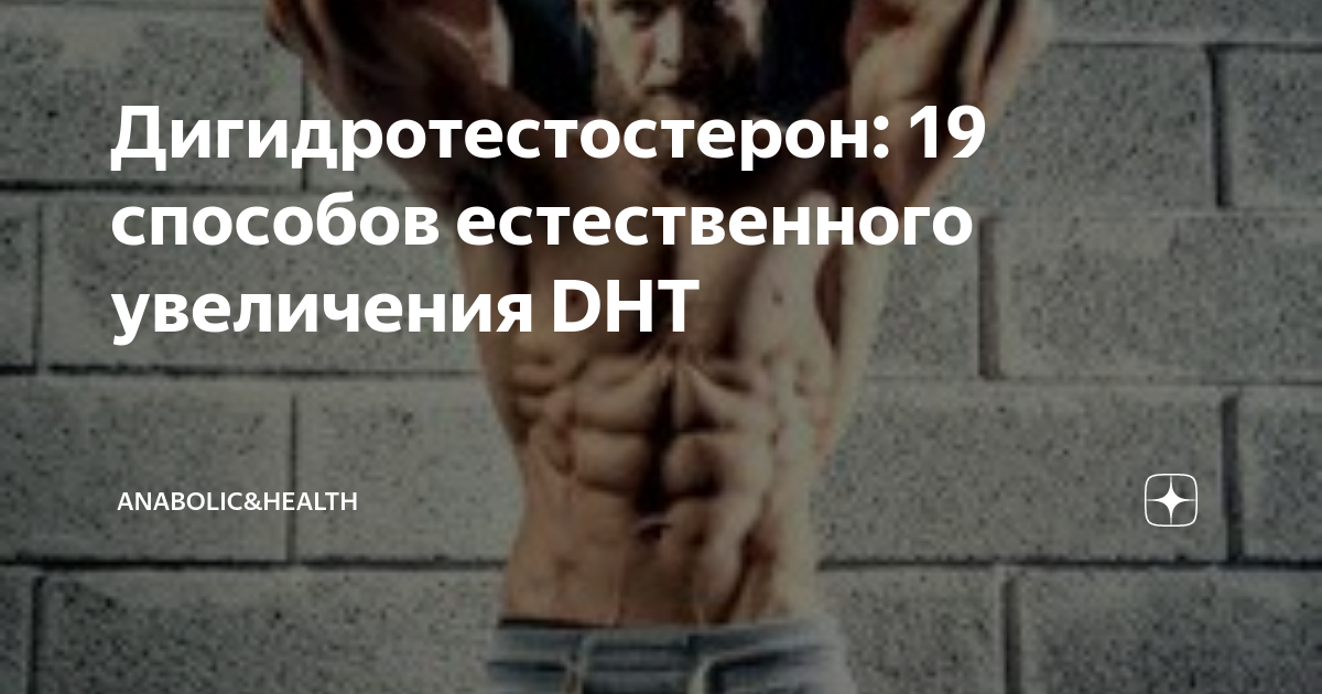как правильно сдать анализ крови на дигидротестостерон