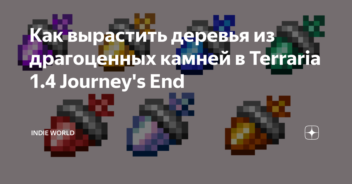 как вырастить драгоценное дерево в террарии