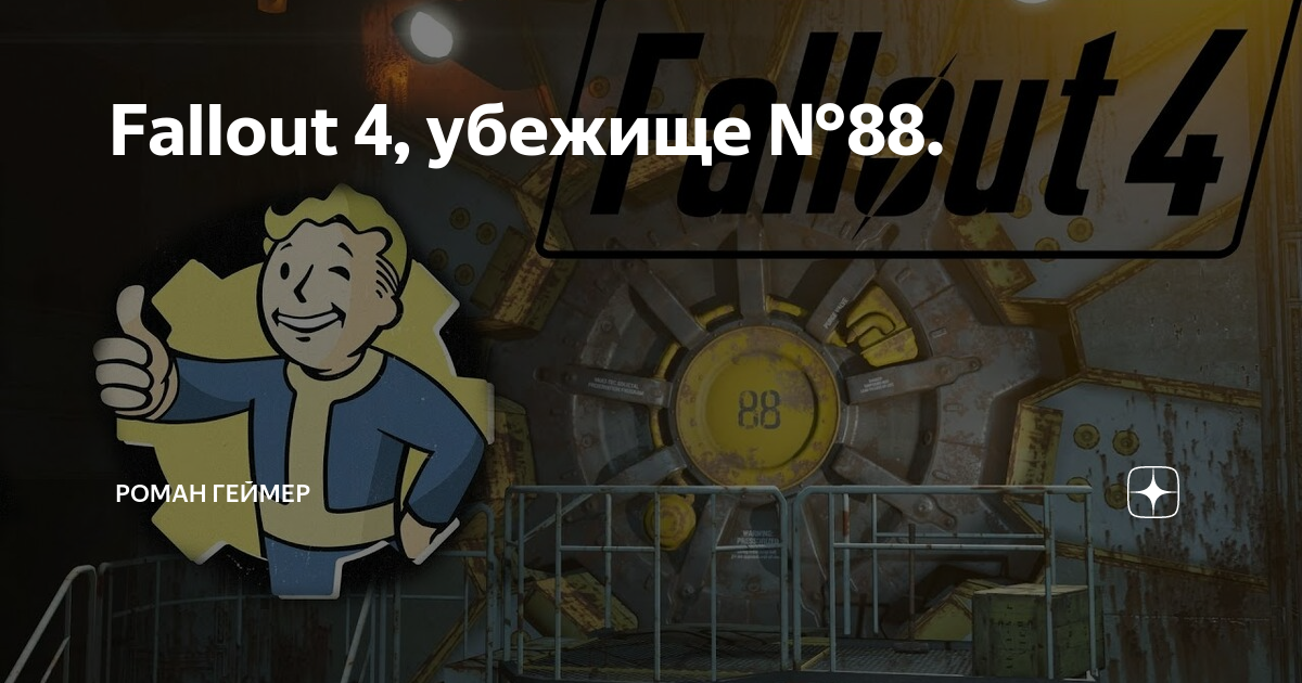 Vault boy СѓР±РµР¶РёС‰Рµ