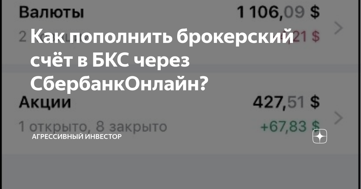 Как закрыть брокерский счет в бкс онлайн через телефон