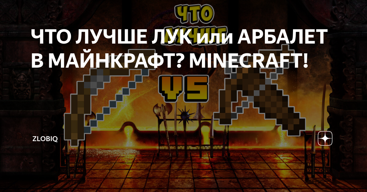 Как починить арбалет в майнкрафте Как починить арбалет в майнкрафте найдено 88 фотографий