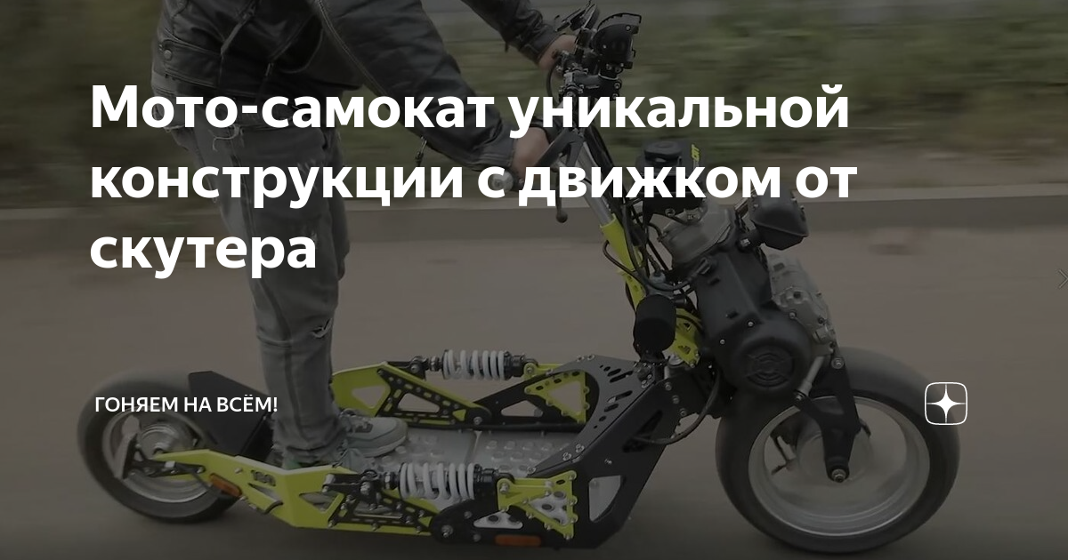 Мотосамокат Scooter x5