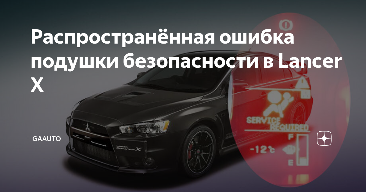 Диагностика и ремонт Mitsubishi