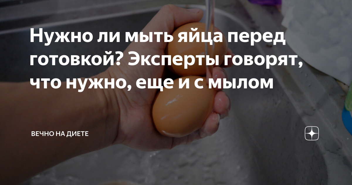 Можно ли мыть яйца перед хранением домашние
