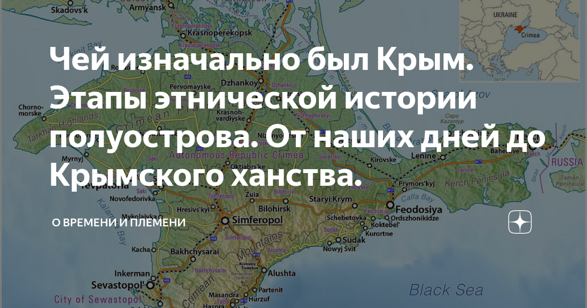 Чей крым. Чей был Крым. Чей Крым изначально. Чьим первоначально был Крым. Кому принадлежит Крым.