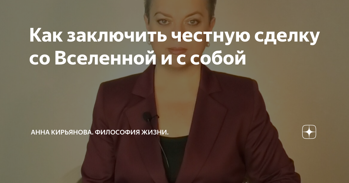 анна кирьянова цитаты. кирьянова анна валентиновна философия жизни. кирьянова анна валентиновна дзен. кирьянова психолог дзен. кирьянова анна валентиновна дзен.