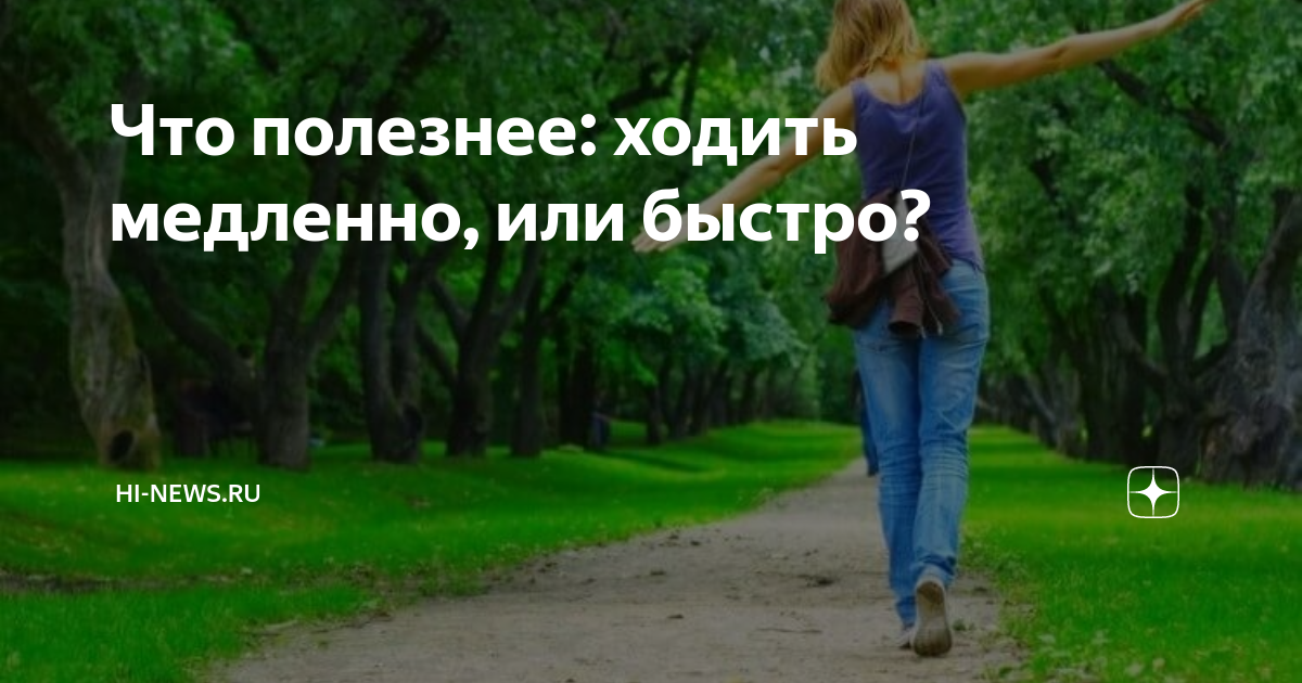 Основные причины медленной ходьбы