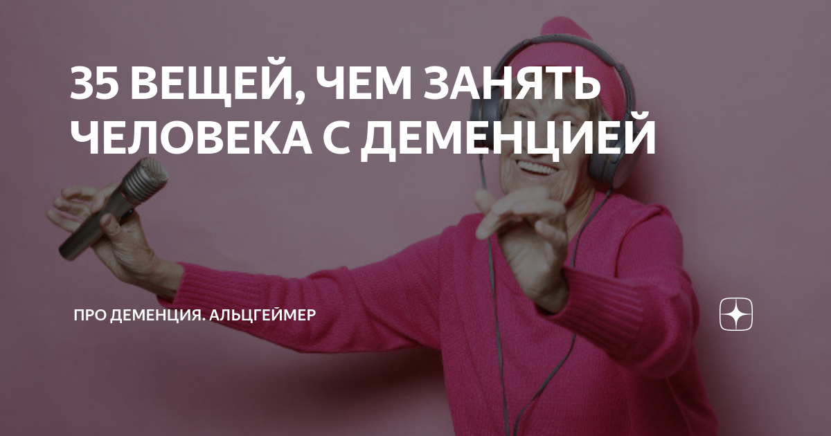 что делать если человек с деменцией не спит