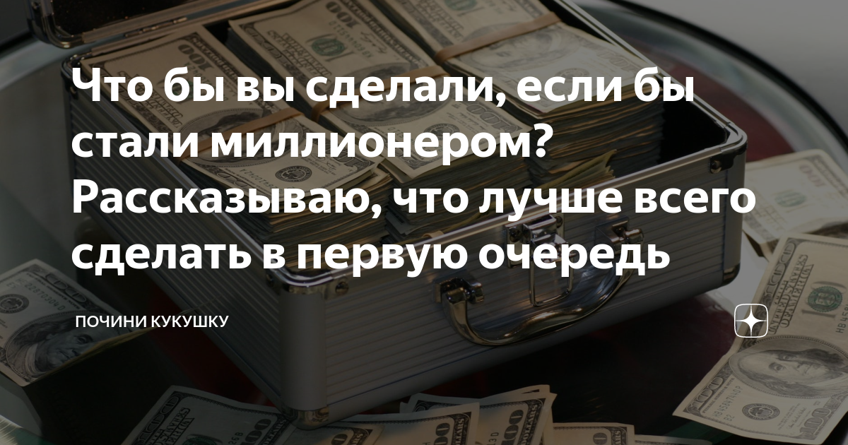 Получат 5 миллионов если проведут