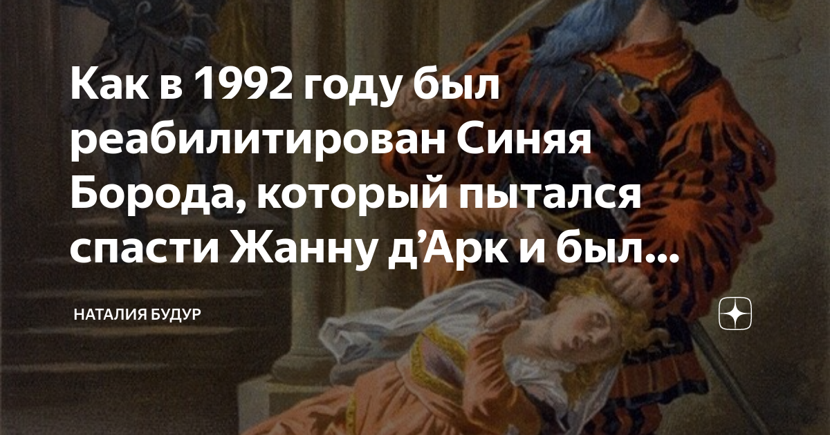 Синяя борода сказка книга. Синяя борода фото. Комната синей бороды. Автор синей бороды 5 букв. Леди синяя борода.