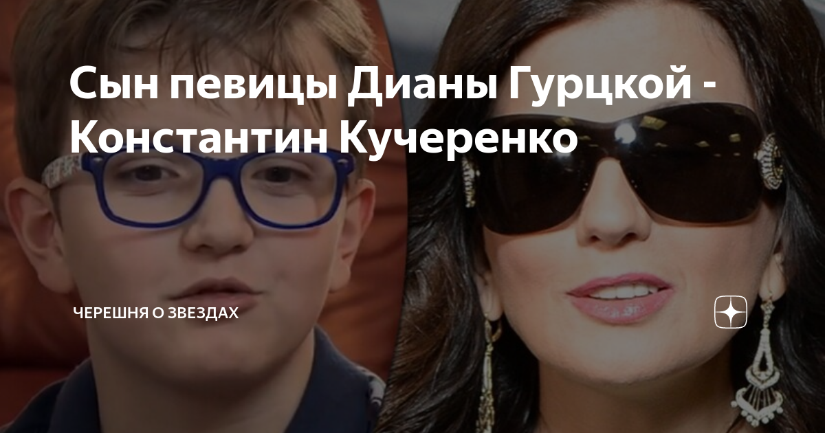 Сын Дианы Гурцкой и Петра Кучеренко пожаловался на хейт: "Папа умер. Поймите, чт