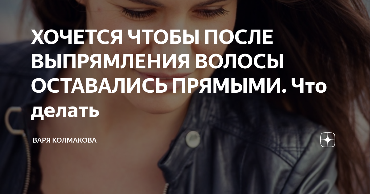 Оставаться прямой. Удобная женщина для мужчины. Просто любите свою женщину.