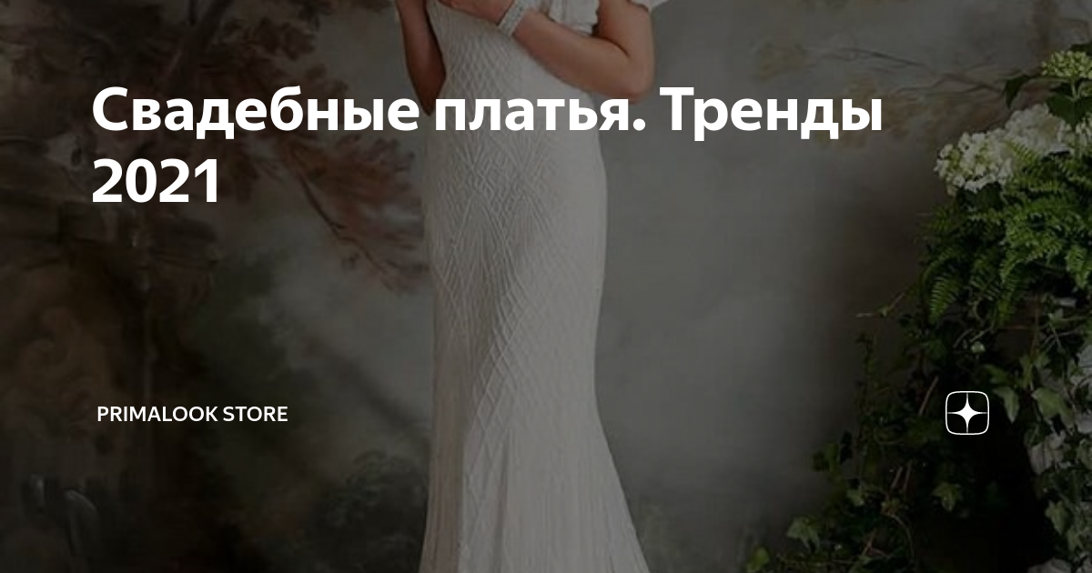 Свадьба мнение