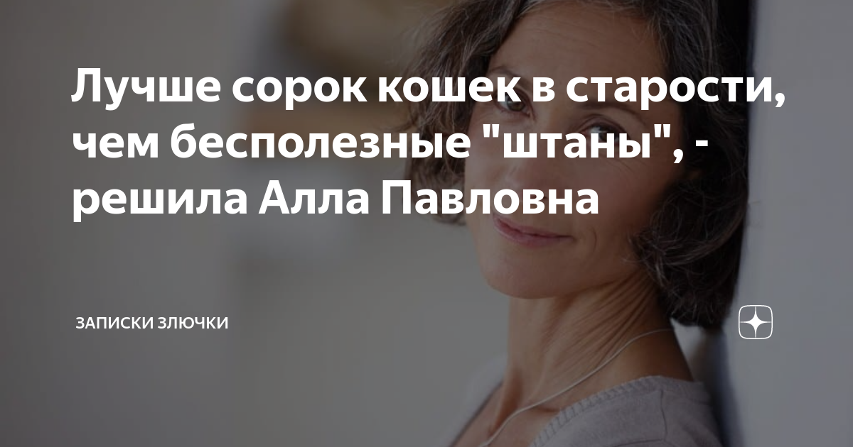 Записки злючки на дзене. Записки злючки. Записки злючки. Записки злючки любовь зла. Записки злючки на дзене.