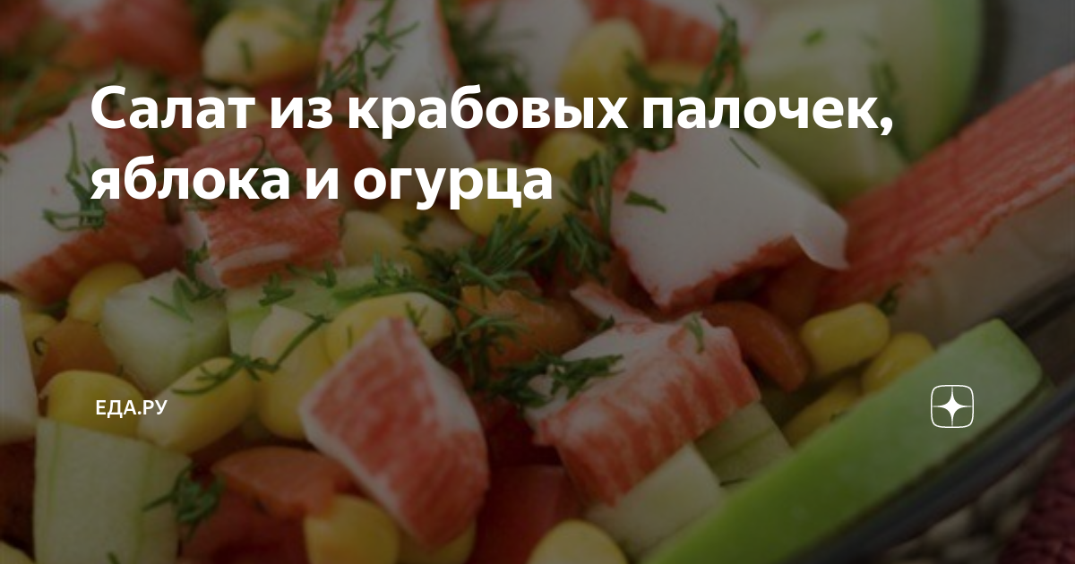 Салат с крабовыми палочками — ПЧЕЛКИ Новогодний