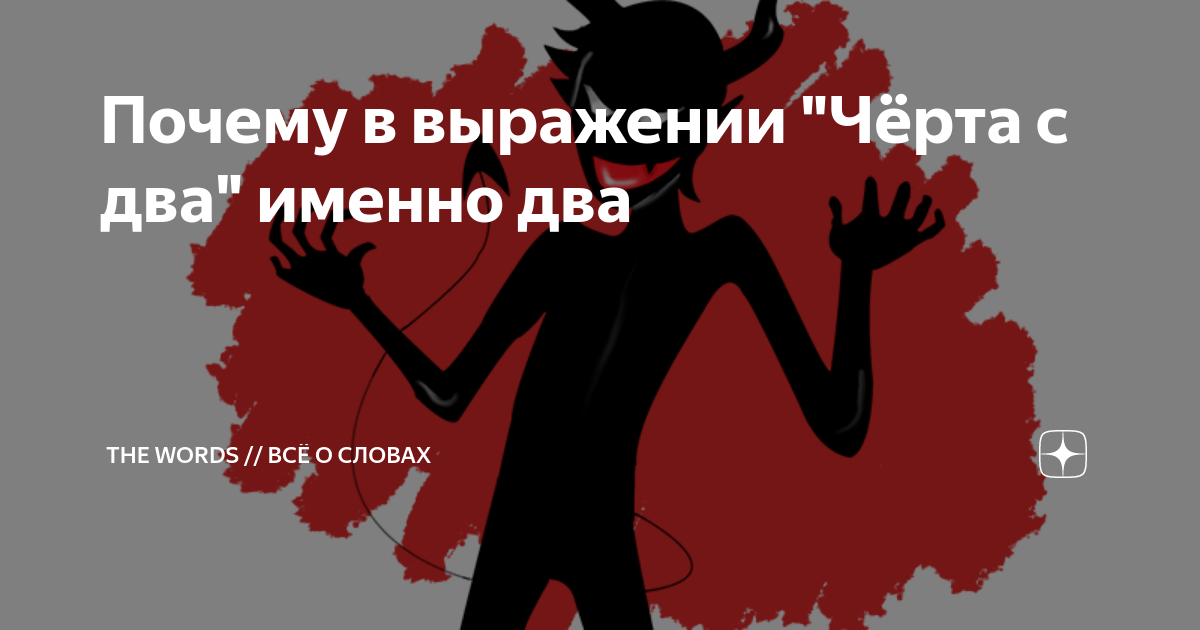 Встречи с чертом - свидетельства очевидцев