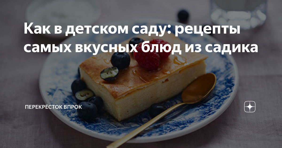 Рецепты как в детском саду с фото