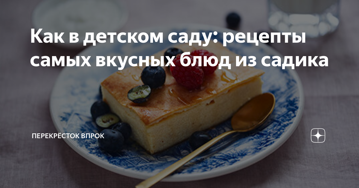 6 рецептов любимых блюд из детского сада, которые готовили в СССР