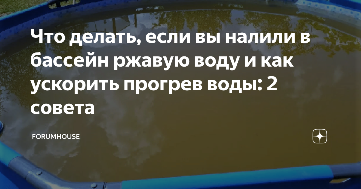 Помутнела вода в бассейне что делать как осветлить