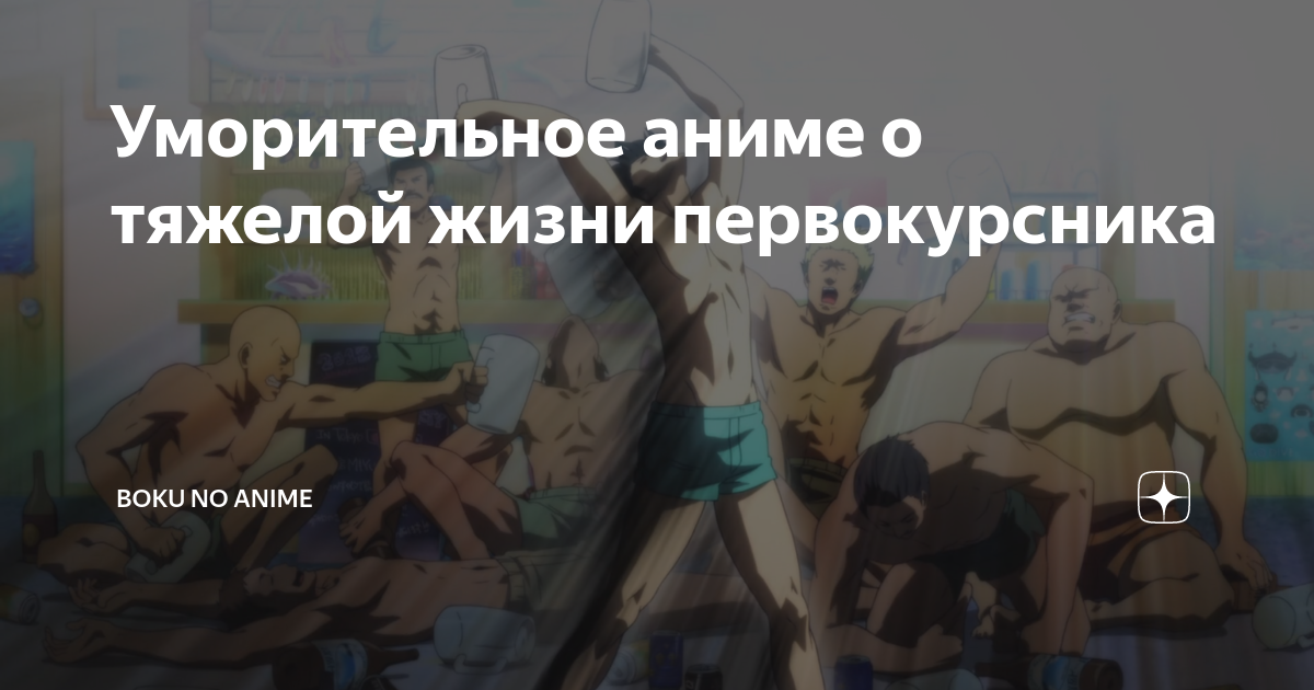 долгая аниме