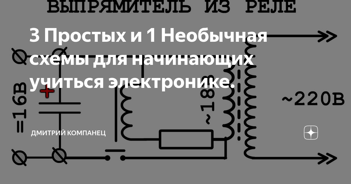 Схема необычные