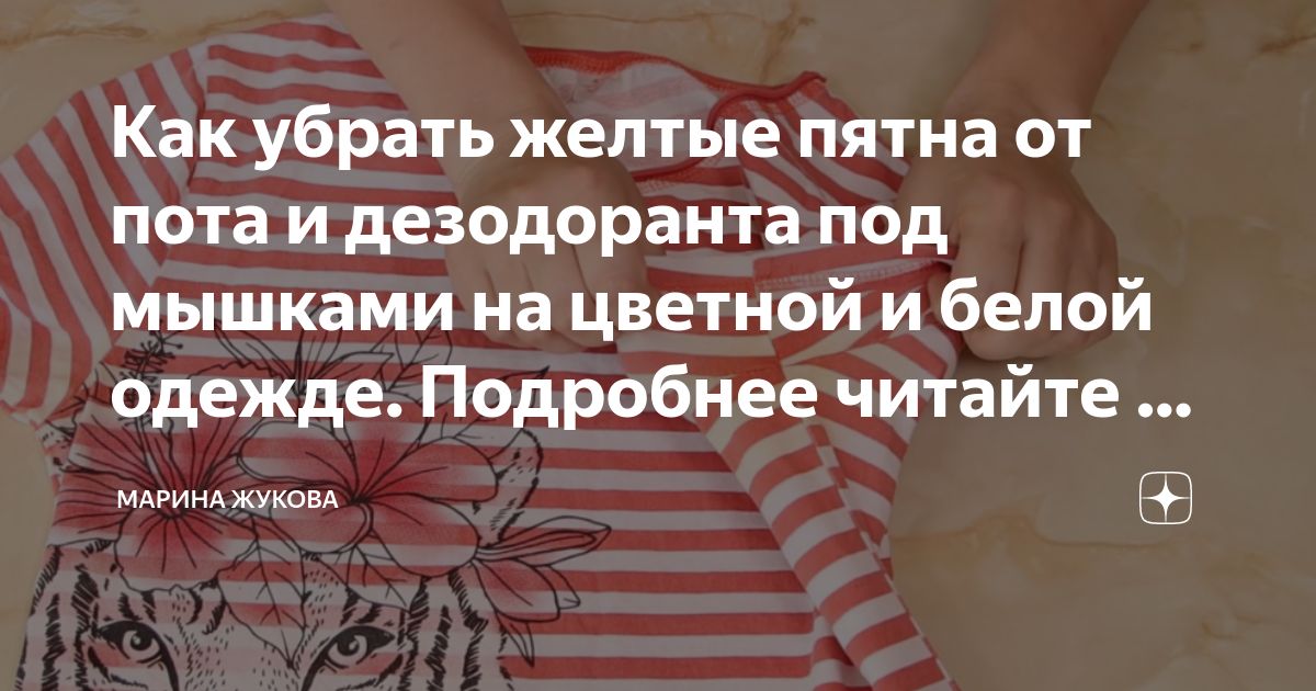 Как убрать желтые пятна с одежды ребенка