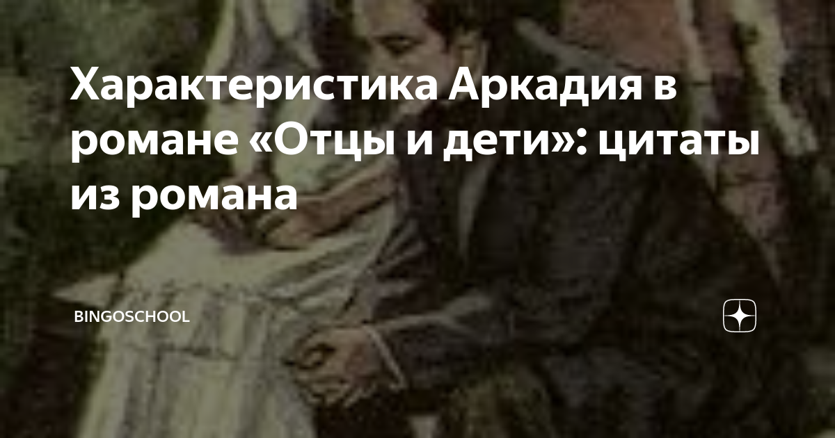 Встреча Аркадия с отцом (анализ второй главы романа И.С. Тургенева «Отцы и дети»)