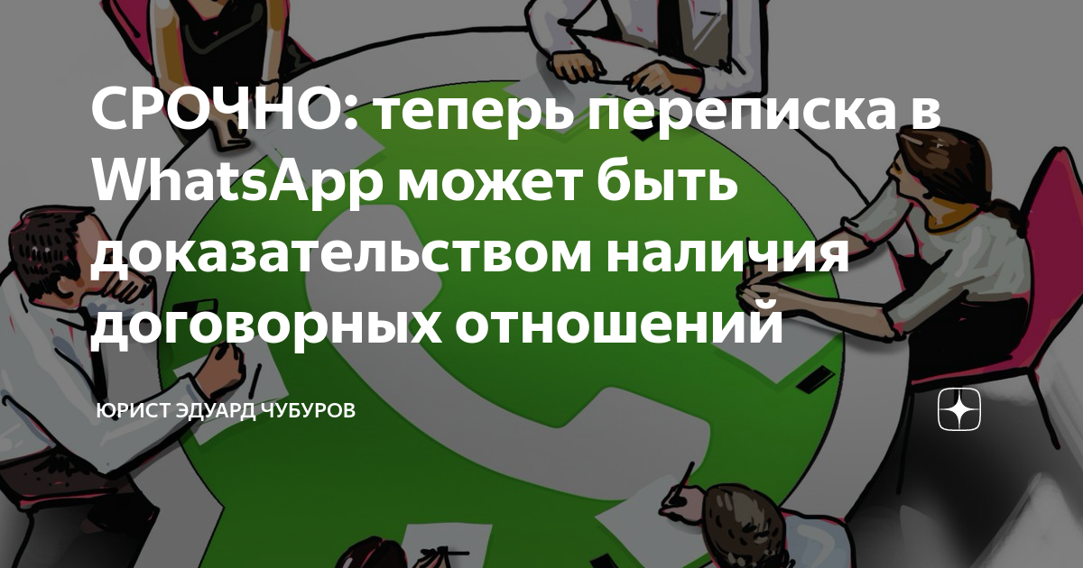 Является ли доказательством переписка в whatsapp