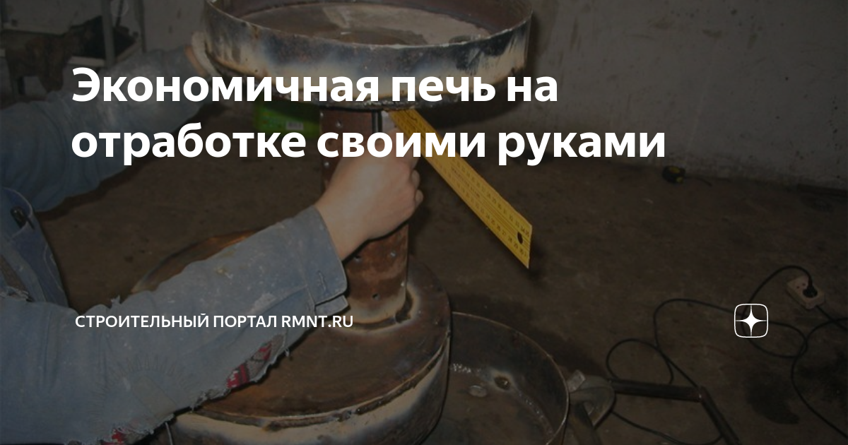 Экономичная печь на отработке своими руками