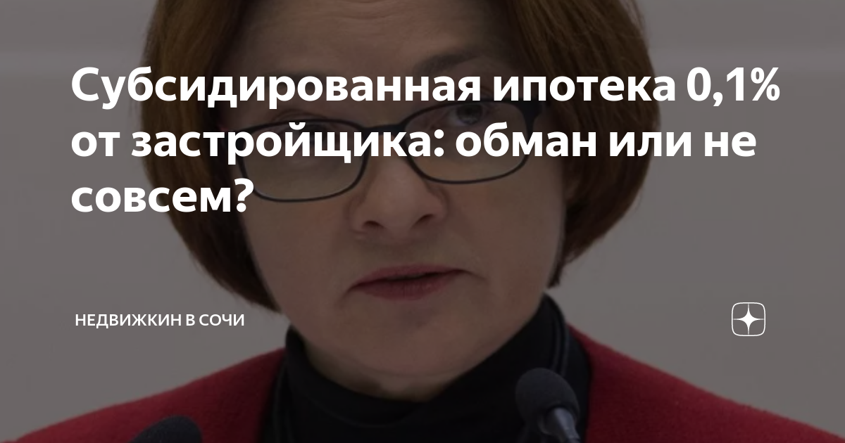 субсидированная ипотека от застройщика красноярск