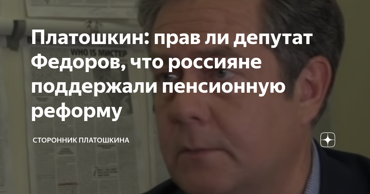 федоров против платошкина. депутат федоров который написал заявление на платошкина. евгений федоров. евгений спицын. депутат федоров который написал заявление на платошкина.